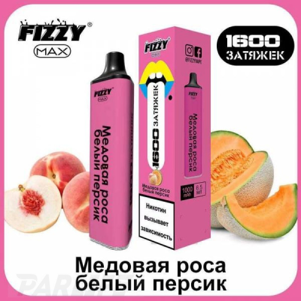 Одноразовая электронная сигарета FIZZY Max Honey Dew White Peach (Медовая Роса Белый Персик) 1600 затяжек в Нижнем Новгороде