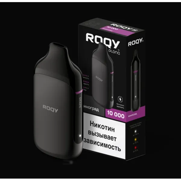 Электронка ROQY M ВИНОГРАД 10000 затяжек в Нижнем Новгороде