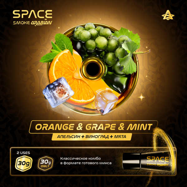 Паста Space Smoke ARABIAN Orange grape & mint (Апельсин виноград & мята) 30 гр в Нижнем Новгороде