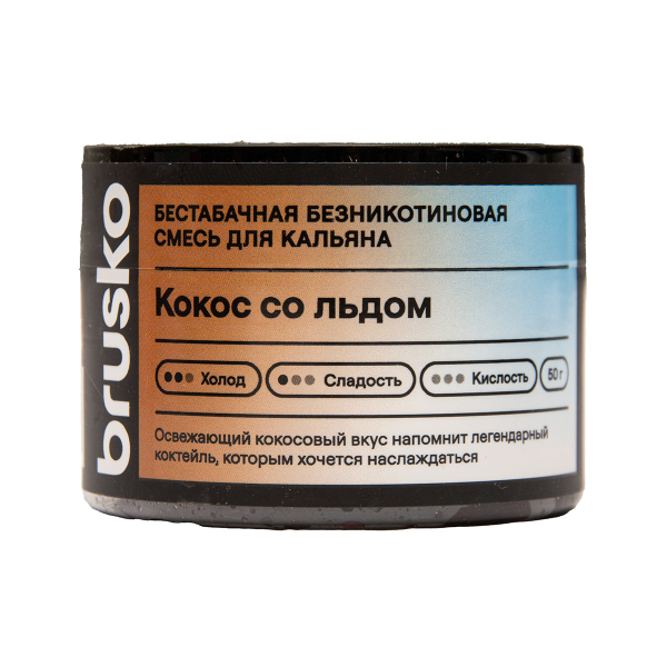 Бестабачная смесь Brusko Кокос Со   Льдом 50 грамм в Нижнем Новгороде