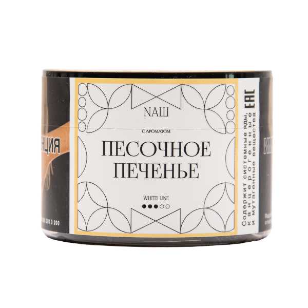 Табак NАШ White Песочное Печенье 40 грамм в Нижнем Новгороде