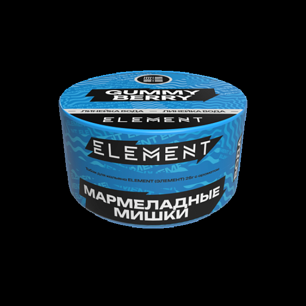 Табак Element Вода Gummy Berry New 25 грамм в Нижнем Новгороде