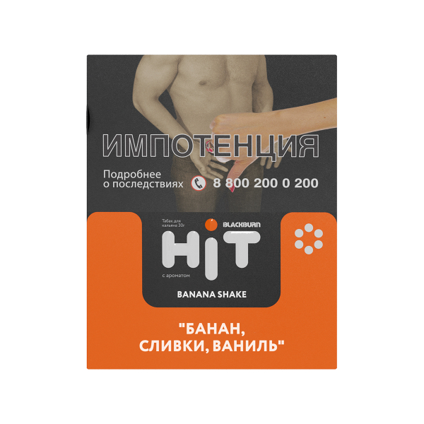 Табак Blackburn Hit Banana Shake Банан Сливки Ваниль 30 грамм в Нижнем Новгороде